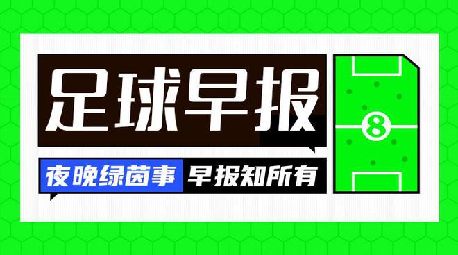 早报：阿森纳平布伦特福德，利物浦9分夺冠在望。