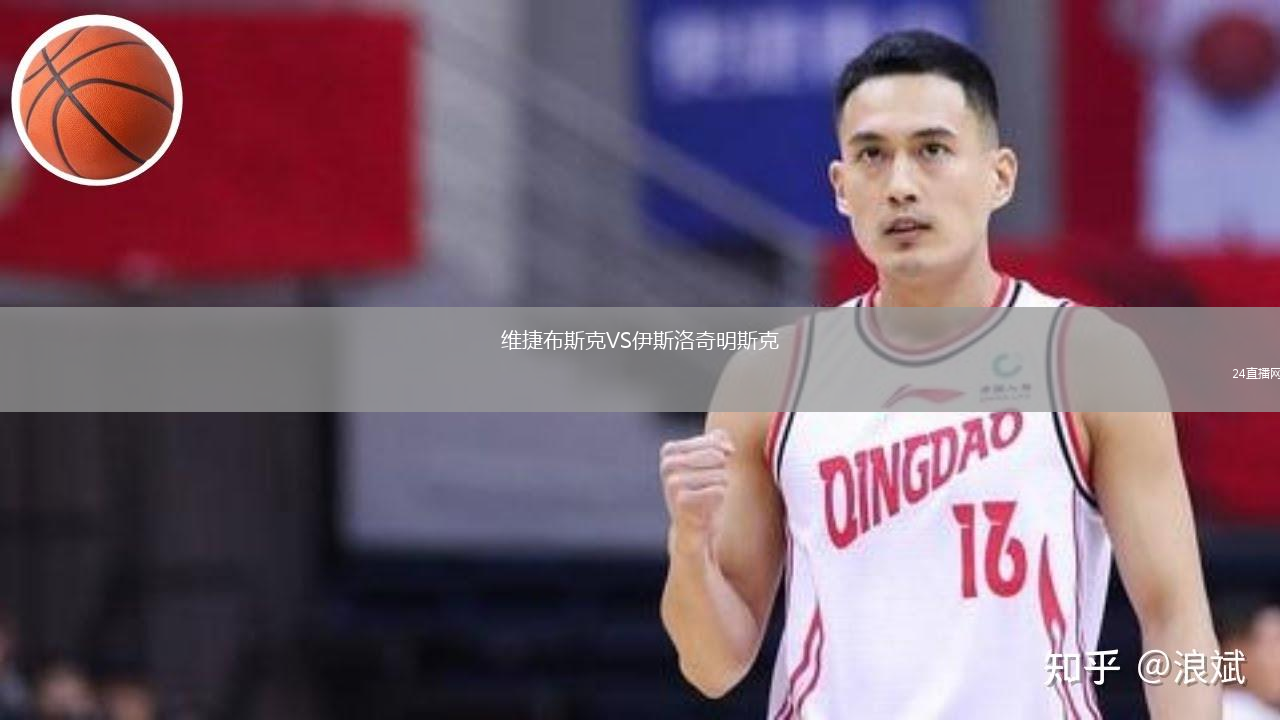 维捷布斯克VS伊斯洛奇明斯克