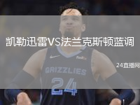 凯勒迅雷VS法兰克斯顿蓝调