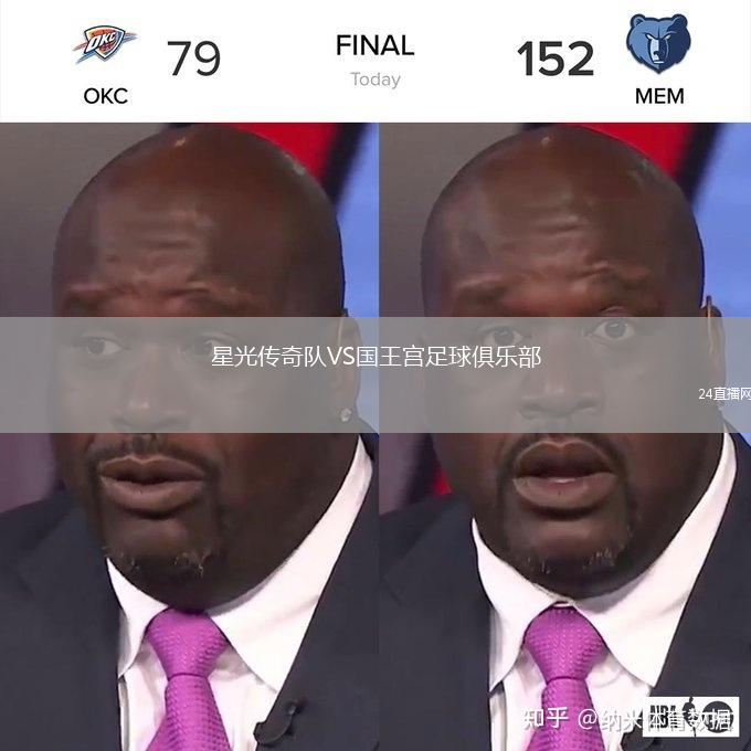 星光传奇队VS国王宫足球俱乐部
