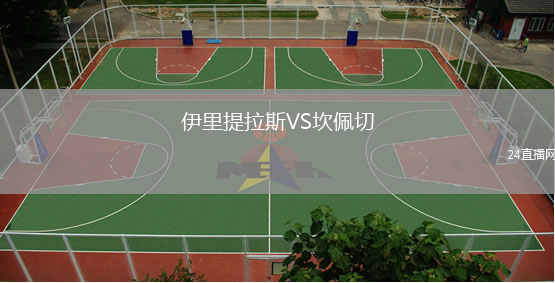 伊里提拉斯VS坎佩切