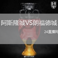 阿斯隆城VS朗福德城