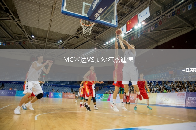 MC塞达VS贝沙尔杰迪德